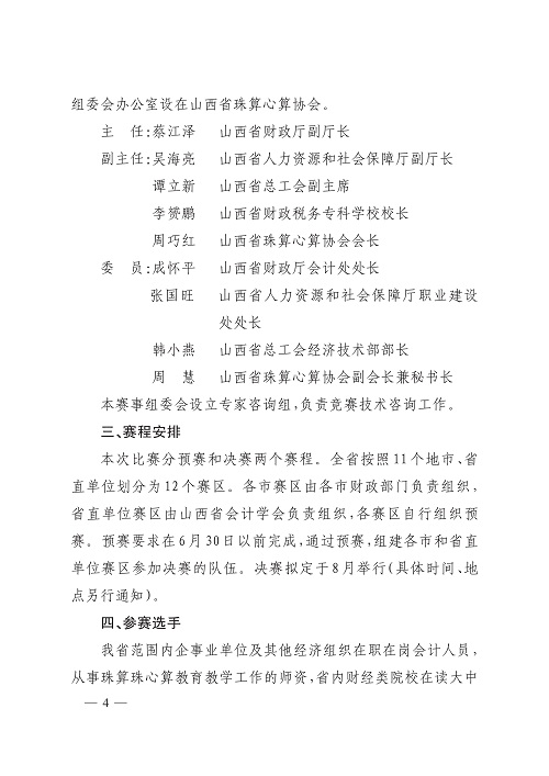 山西省财政厅山西省人力资源和社会保障厅山西省总工会关于举办山西省第八届职工珠算比赛的通知_4.jpg