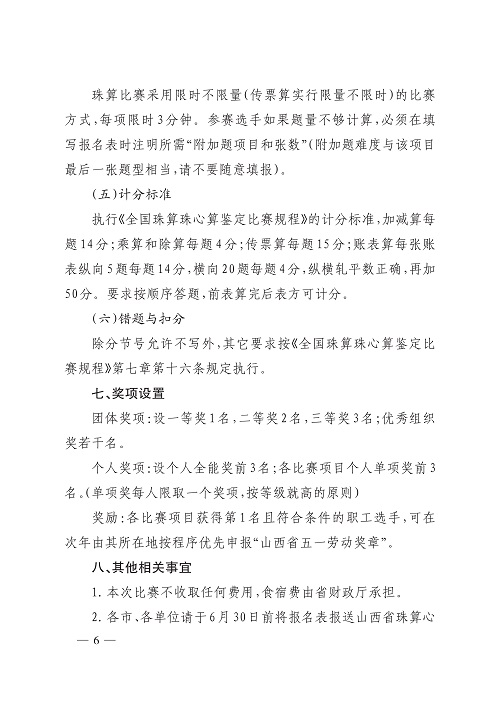 山西省财政厅山西省人力资源和社会保障厅山西省总工会关于举办山西省第八届职工珠算比赛的通知_6.jpg