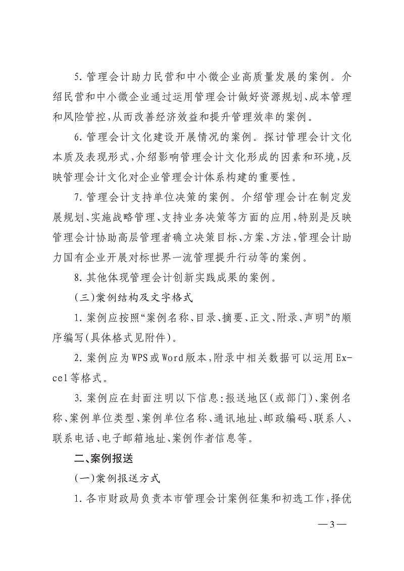 山西省财政厅关于开展管理会计案例征集工作的通知_3.jpg