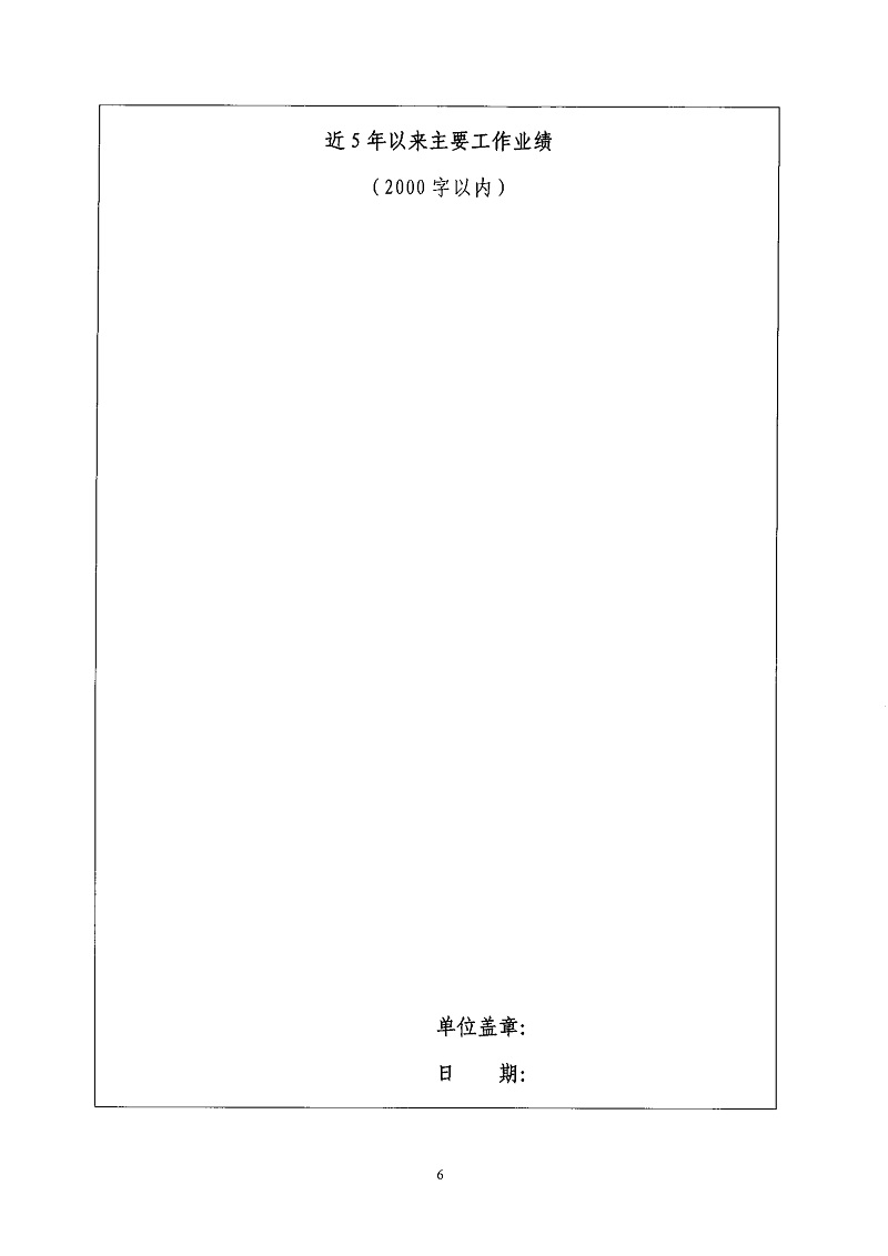 关于开展2023年度财政部高层次财会人才素质提升工程（中青年人才培养-企业班）选拔工作的通知_12.jpg