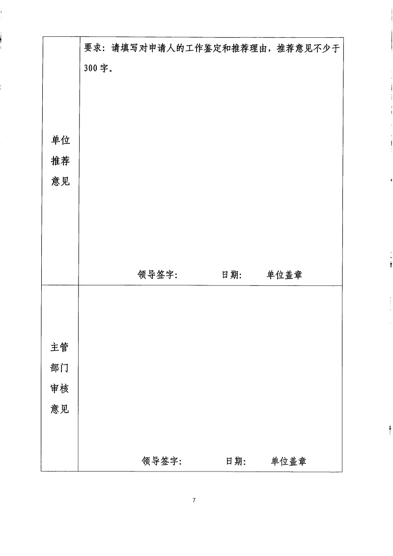 选拔行政事业类高层次人才通知及附件_13.jpg